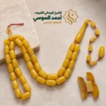 سبحة كهرمان طبيعي حجر واحد  مسباح الأمير